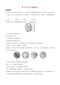 （济宁专版）2019年中考生物 第一单元 第二章模拟实训