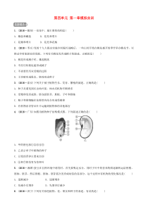 （济宁专版）2019年中考生物 第四单元 第一章模拟实训