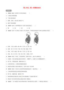 （济宁专版）2019年中考生物 第三单元 第二章模拟实训