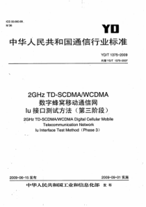 YDT 1375-2009 2GHzTD-SCDMA WCDMA数字蜂窝移动通信网lu接口测试方法(