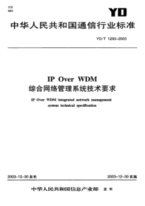 YD-T 1293-2003 IP Over WDM 综合网络管理系统技术要求