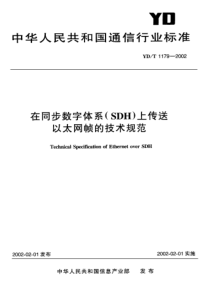 YDT 1179-2002 在同步数字体系(SDH)上传送以太网帧的技术规范