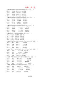 （济南专版）2018年中考语文总复习 专题二 字形真题过招