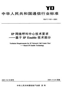 YDT 1161-2001 IP网络呼叫中心技术要求-基于IP Enable技术部分