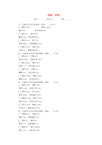 （黄冈专版）2018年七年级语文上册 专题复习一 字音、字形 新人教版