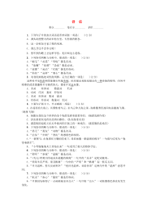 （黄冈专版）2018年七年级语文上册 专题复习五 语法 新人教版