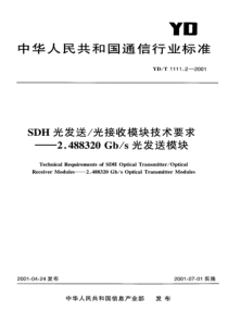 YDT 1111.2-2001 SDH光发送∕光接收模块技术要求-2.488320 Gb∕s光发送模