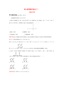 （黄冈名师）2020版高考数学大一轮复习 核心素养提升练五十一 10.5 曲线与方程 理（含解析）新