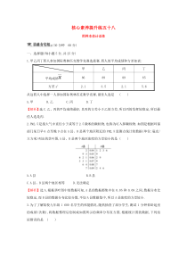 （黄冈名师）2020版高考数学大一轮复习 核心素养提升练五十八 11.2 用样本估计总体 理（含解析