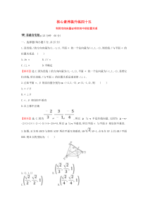 （黄冈名师）2020版高考数学大一轮复习 核心素养提升练四十五 9.6 利用空间向量证明空间中的位置