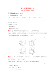 （黄冈名师）2020版高考数学大一轮复习 核心素养提升练四十二 9.3 直线、平面平行的判定及其性质