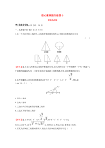 （黄冈名师）2020版高考数学大一轮复习 核心素养提升练四十 9.1 空间几何体 理（含解析）新人教