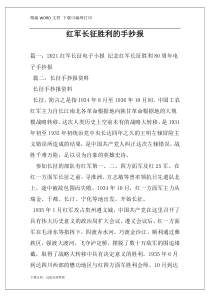 红军长征胜利的手抄报