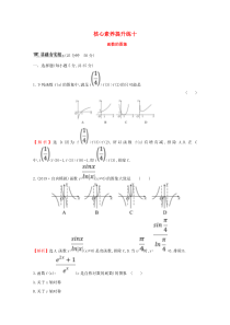 （黄冈名师）2020版高考数学大一轮复习 核心素养提升练十 2.7 函数的图象 理（含解析）新人教A