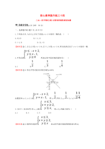 （黄冈名师）2020版高考数学大一轮复习 核心素养提升练三十四 7.2 二元一次不等式（组）与简单的