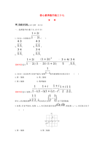 （黄冈名师）2020版高考数学大一轮复习 核心素养提升练三十七 8.2 复数 理（含解析）新人教A版