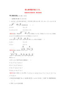 （黄冈名师）2020版高考数学大一轮复习 核心素养提升练三十九 8.4 直接证明与间接证明、数学归纳