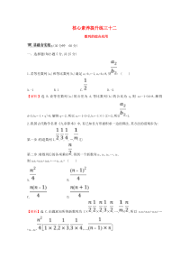 （黄冈名师）2020版高考数学大一轮复习 核心素养提升练三十二 6.5 数列的综合应用 理（含解析）