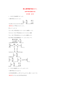 （黄冈名师）2020版高考数学大一轮复习 核心素养提升练七十二 2 证明不等式的基本方法 理（含解析