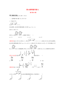 （黄冈名师）2020版高考数学大一轮复习 核心素养提升练七 2.4 指数函数 理（含解析）新人教A版