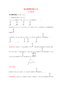 （黄冈名师）2020版高考数学大一轮复习 核心素养提升练六十五 12.6 几何概型 理（含解析）新人