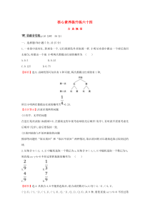 （黄冈名师）2020版高考数学大一轮复习 核心素养提升练六十四 12.5 古典概型 理（含解析）新人