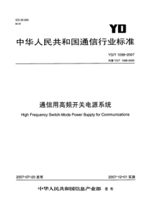 YDT 1058-2007 通信用高频开关电源系统