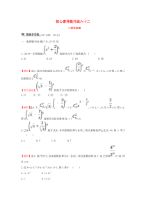 （黄冈名师）2020版高考数学大一轮复习 核心素养提升练六十二 12.3 二项式定理 理（含解析）新