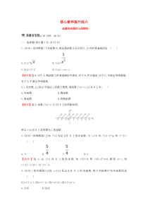 （黄冈名师）2020版高考数学大一轮复习 核心素养提升练六 2.3 函数的奇偶性与周期性 理（含解析