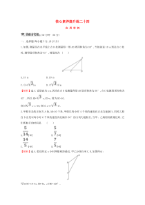 （黄冈名师）2020版高考数学大一轮复习 核心素养提升练二十四 4.7 应用举例 理（含解析）新人教