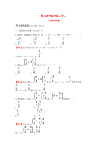 （黄冈名师）2020版高考数学大一轮复习 核心素养提升练二十二 4.5 三角恒等变换 理（含解析）新