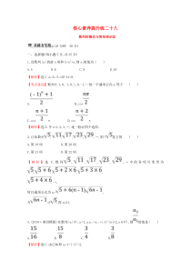 （黄冈名师）2020版高考数学大一轮复习 核心素养提升练二十八 6.1 数列的概念与简单表示法 理（