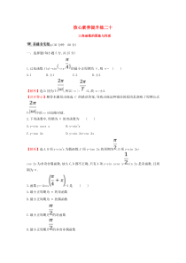 （黄冈名师）2020版高考数学大一轮复习 核心素养提升练二十 4.3 三角函数的图象与性质 理（含解