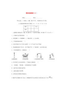 （湖北专版）2018年秋九年级化学上册 期末检测卷（二）（新版）新人教版