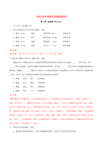 （湖北武汉专用）2020年中考语文必刷试卷09（含解析）