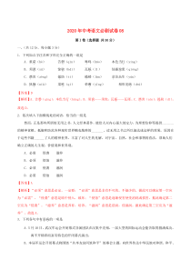 （湖北武汉专用）2020年中考语文必刷试卷08（含解析）