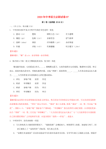 （湖北武汉专用）2020年中考语文必刷试卷07（含解析）