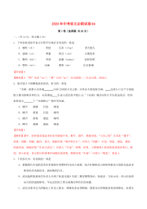 （湖北武汉专用）2020年中考语文必刷试卷04（含解析）