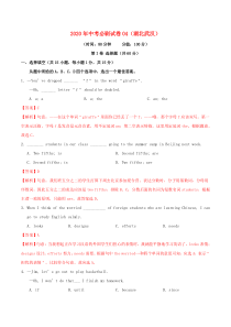 （湖北武汉）2020年中考英语必刷试卷04（含解析）