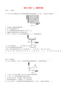 （呼伦贝尔兴安盟专版）2018年中考化学复习方案 滚动小专题（一）溶解度曲线练习