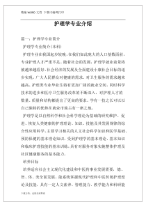 护理学专业介绍