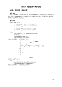 项目四无穷级数与微分方程