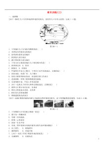 （呼伦贝尔兴安盟专版）2018年中考地理复习方案 章末训练（三）