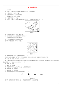 （呼伦贝尔兴安盟专版）2018年中考地理复习方案 章末训练（六）