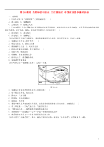 （呼伦贝尔兴安盟专版）2018年中考地理复习方案 教材梳理篇 第28课时 自然特征与农业 三江源地区