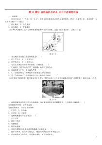 （呼伦贝尔兴安盟专版）2018年中考地理复习方案 教材梳理篇 第23课时 自然特征与农业 东北三省课