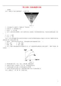 （呼伦贝尔兴安盟专版）2018年中考地理复习方案 教材梳理篇 第20课时 交通运输课时训练