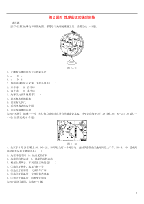 （呼伦贝尔兴安盟专版）2018年中考地理复习方案 教材梳理篇 第2课时 地球的运动课时训练