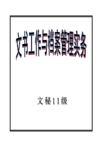 项目四档案室的筹建与管理