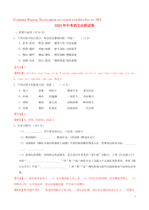 （河南专用）2020年中考语文必刷试卷09（含解析）